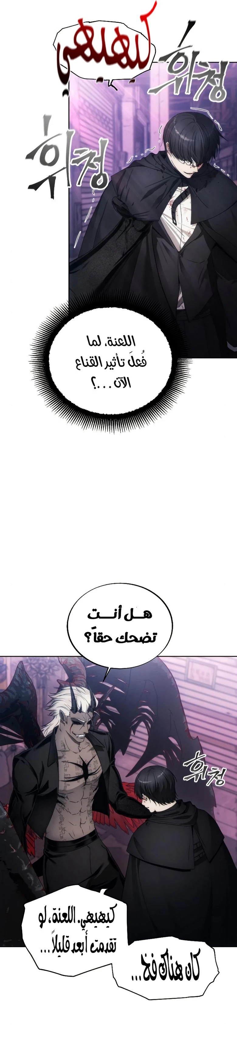 صفحة 26 — How to live as a Villain الفصل 83