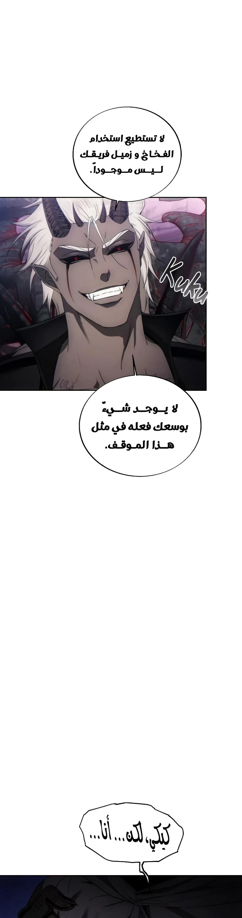 صفحة 27 — How to live as a Villain الفصل 83