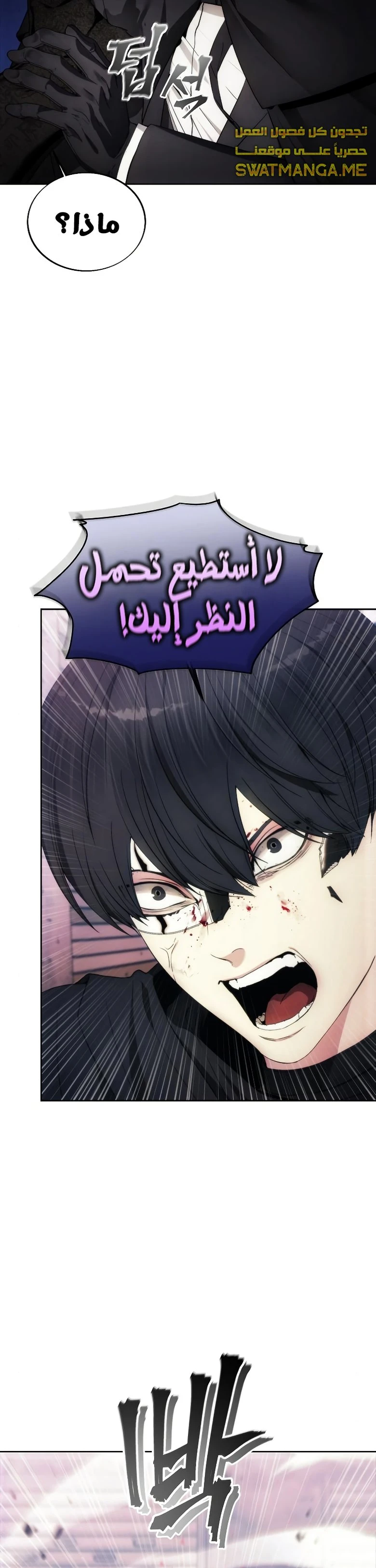 صفحة 28 — How to live as a Villain الفصل 83