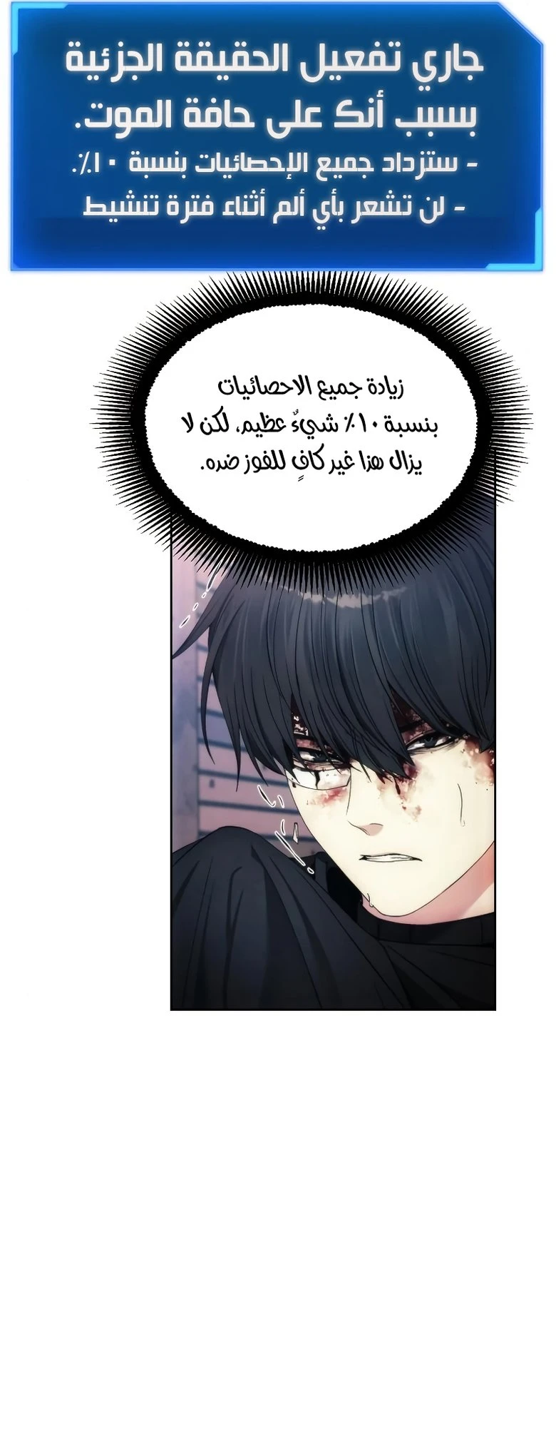 صفحة 30 — How to live as a Villain الفصل 83