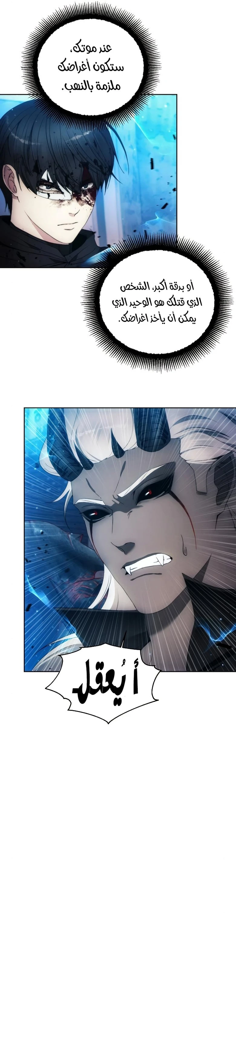صفحة 38 — How to live as a Villain الفصل 83
