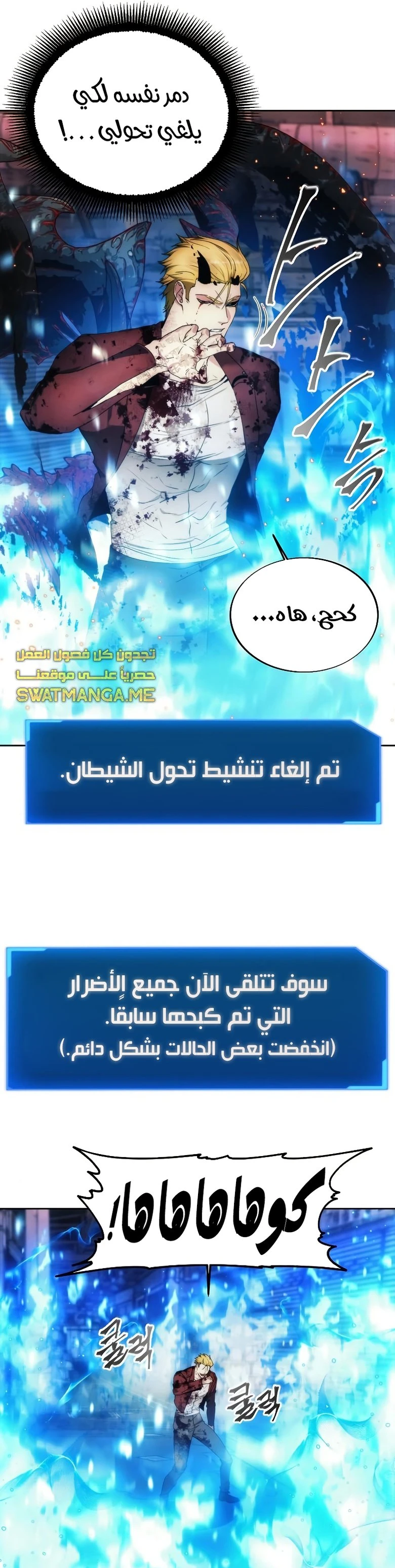 صفحة 40 — How to live as a Villain الفصل 83