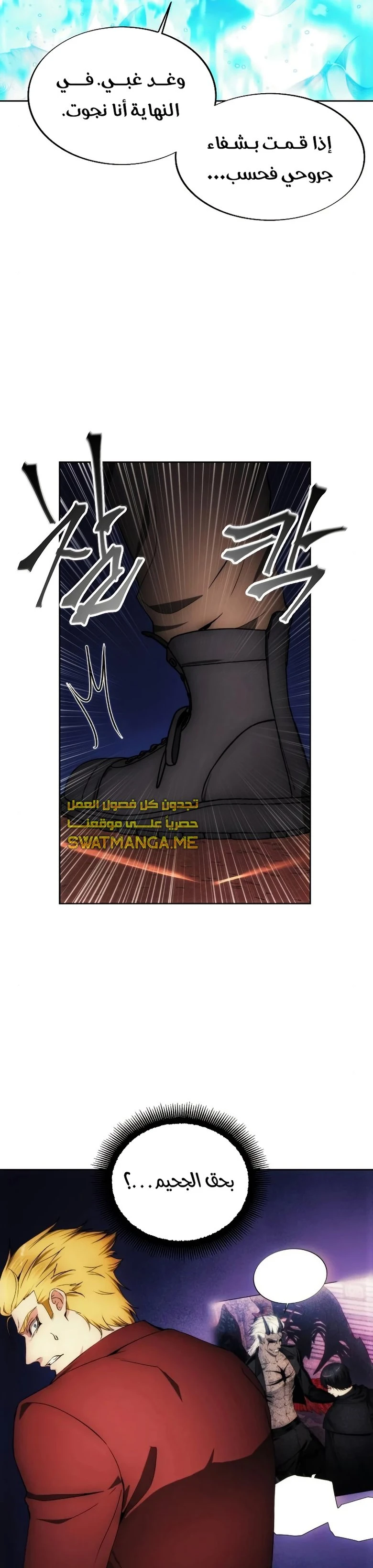 صفحة 41 — How to live as a Villain الفصل 83