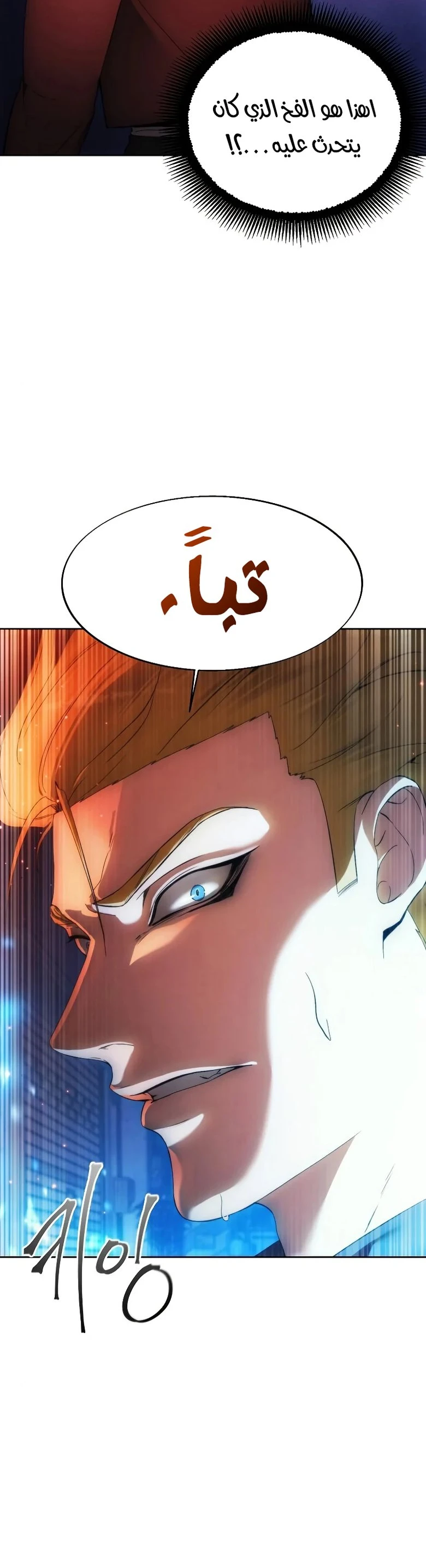 صفحة 42 — How to live as a Villain الفصل 83