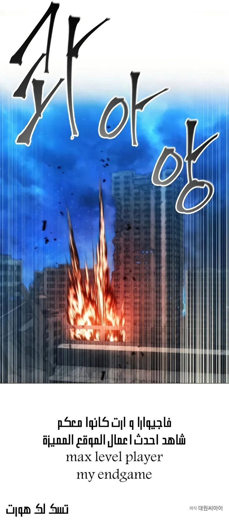 صفحة 43 — How to live as a Villain الفصل 83