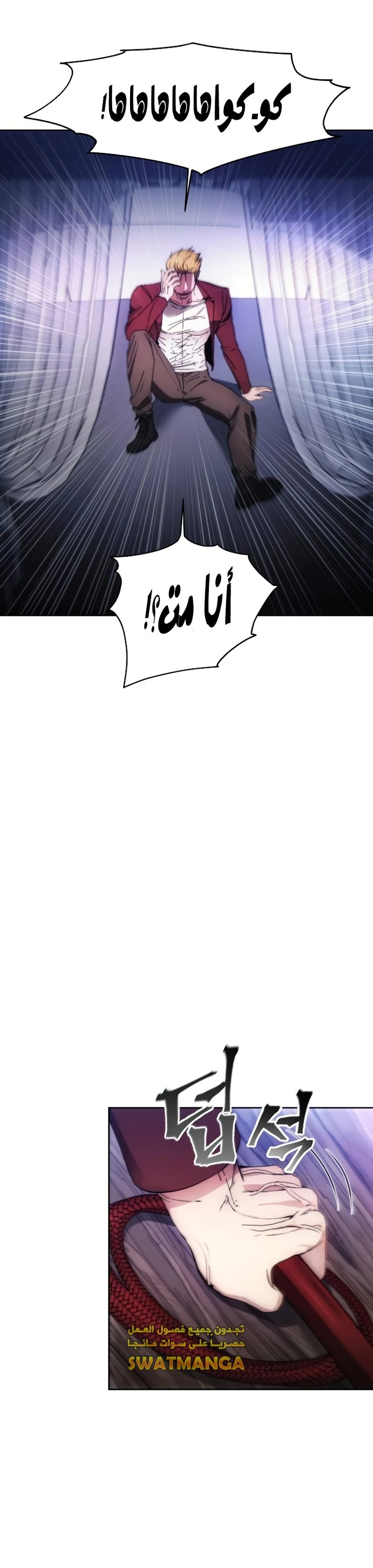 صفحة 2 — How to live as a Villain الفصل 84