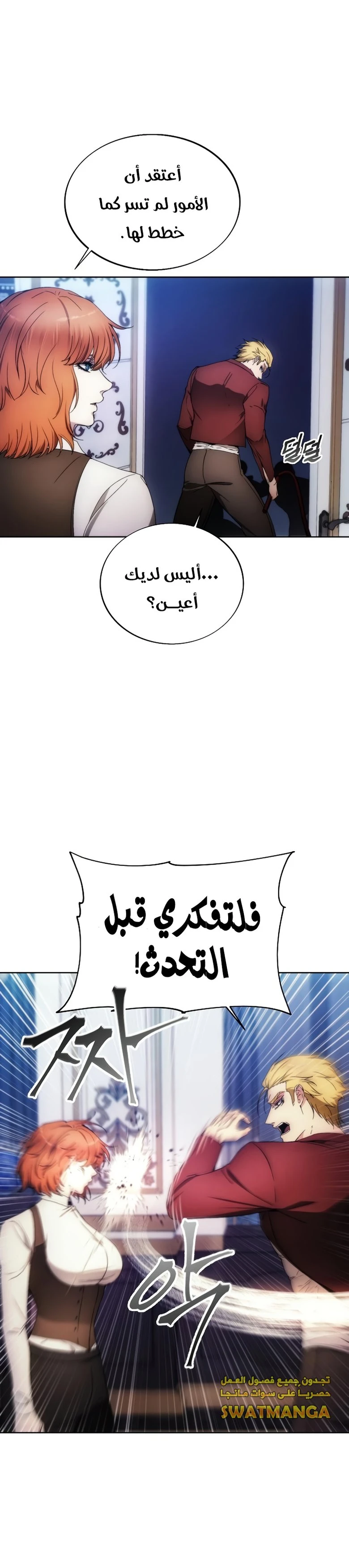 صفحة 4 — How to live as a Villain الفصل 84