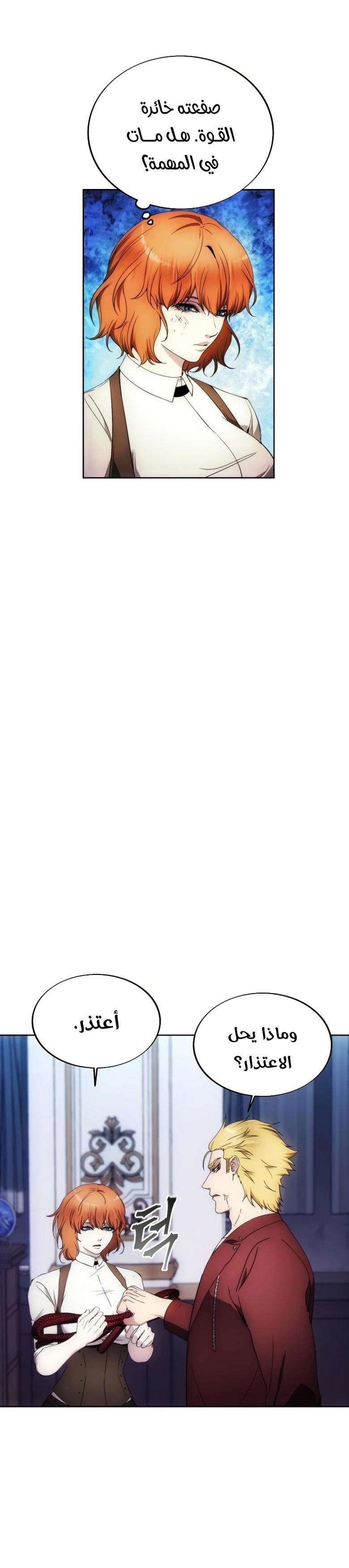 صفحة 5 — How to live as a Villain الفصل 84