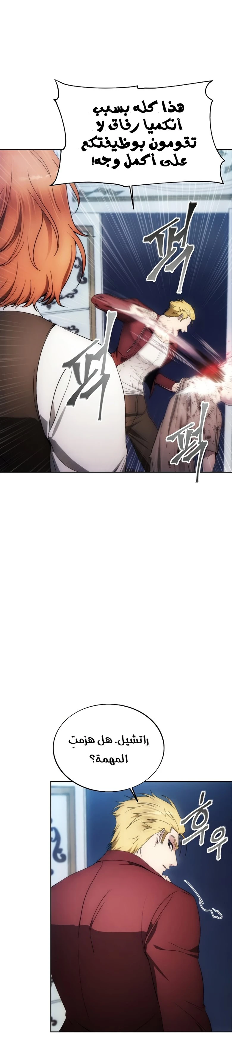 صفحة 6 — How to live as a Villain الفصل 84