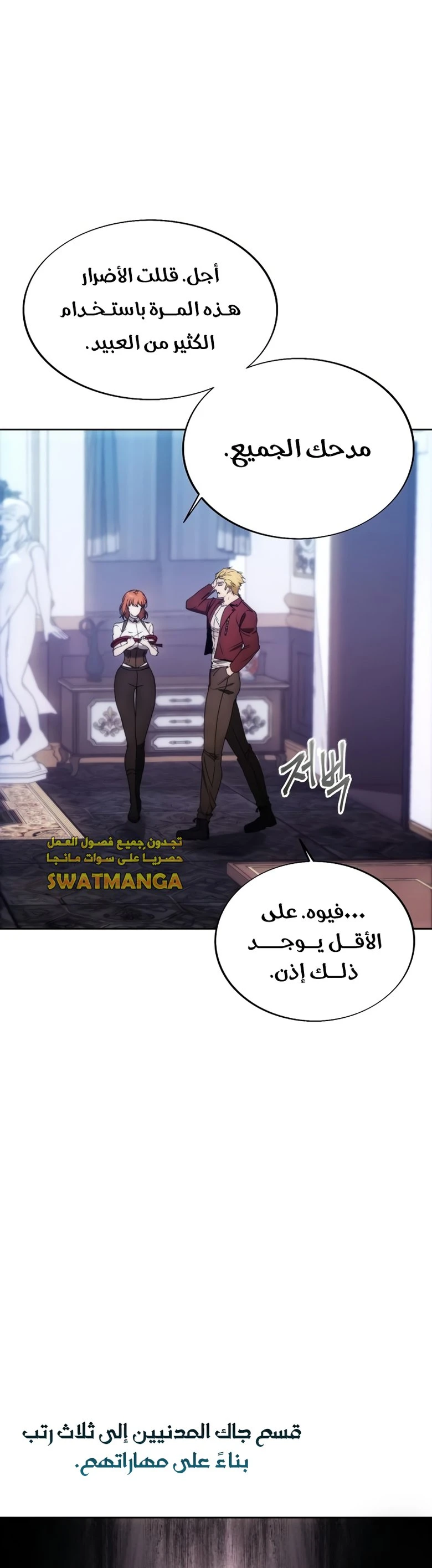 صفحة 7 — How to live as a Villain الفصل 84