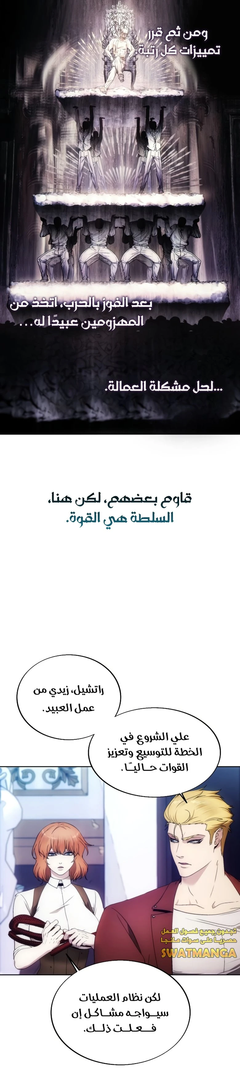 صفحة 8 — How to live as a Villain الفصل 84