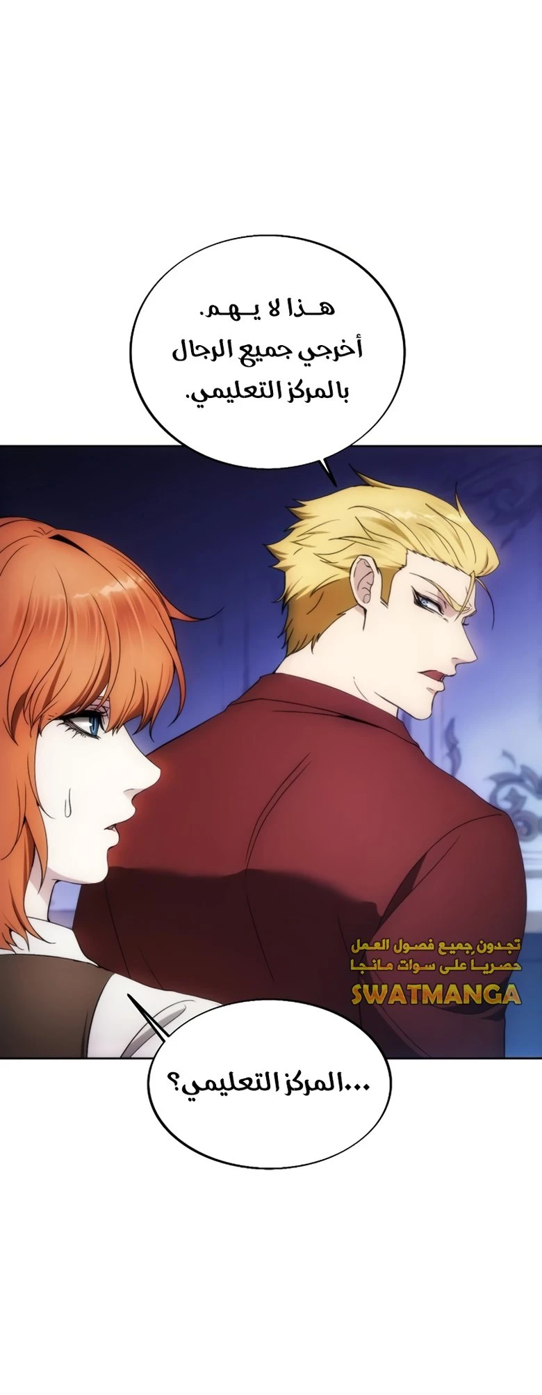 صفحة 9 — How to live as a Villain الفصل 84