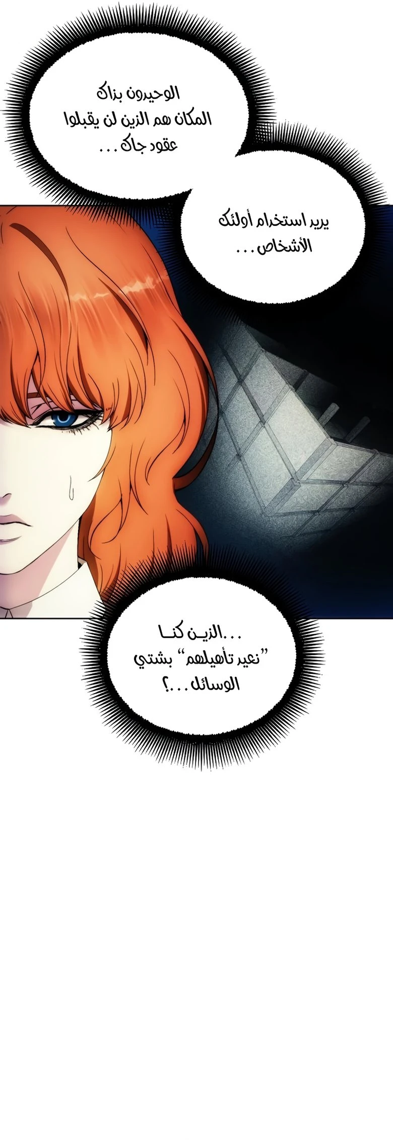 صفحة 10 — How to live as a Villain الفصل 84