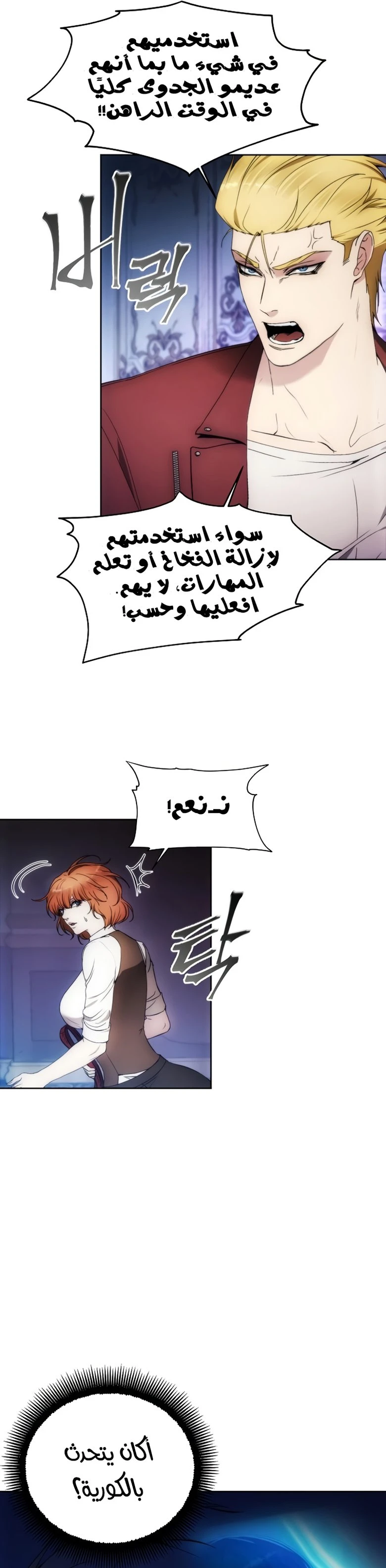 صفحة 11 — How to live as a Villain الفصل 84