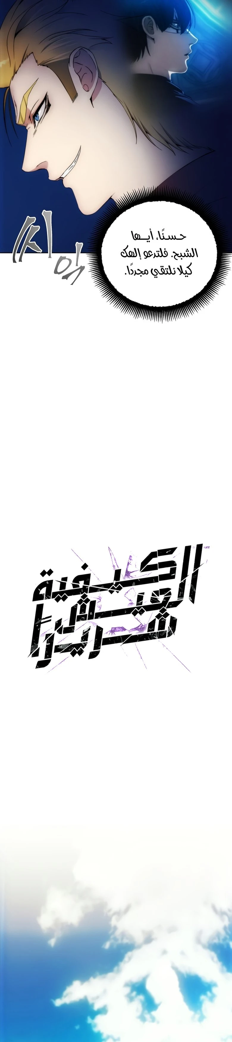 صفحة 12 — How to live as a Villain الفصل 84