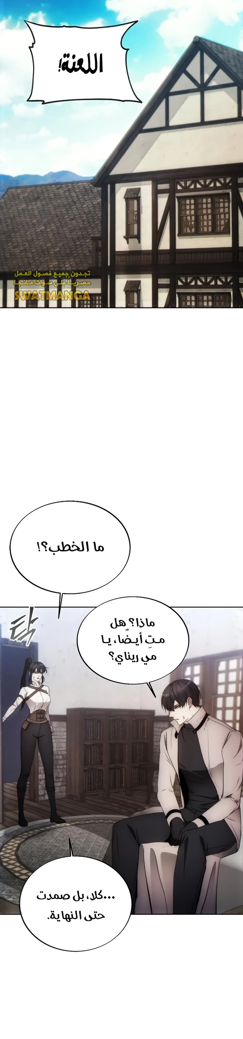 صفحة 13 — How to live as a Villain الفصل 84