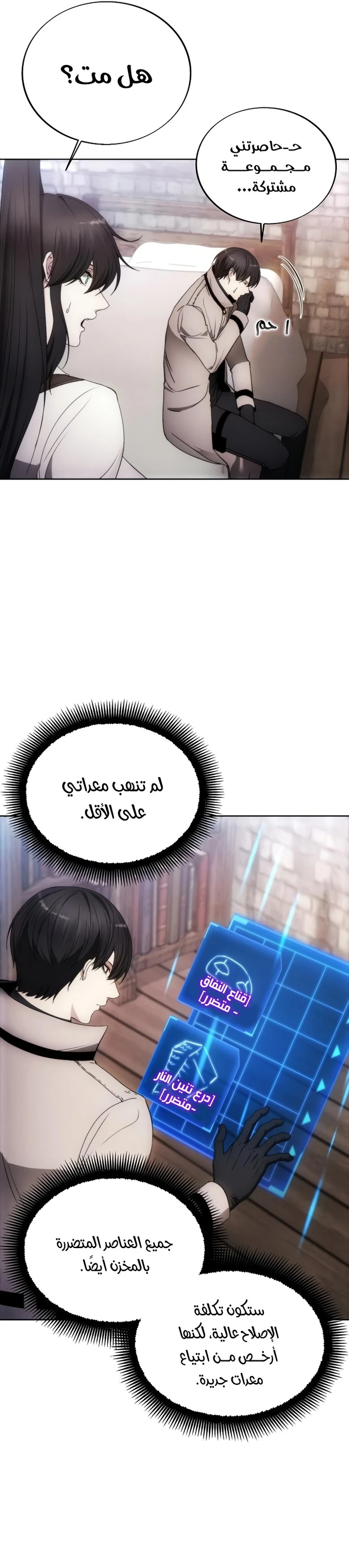 صفحة 14 — How to live as a Villain الفصل 84