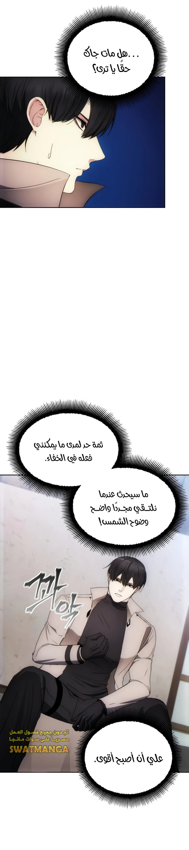 صفحة 15 — How to live as a Villain الفصل 84