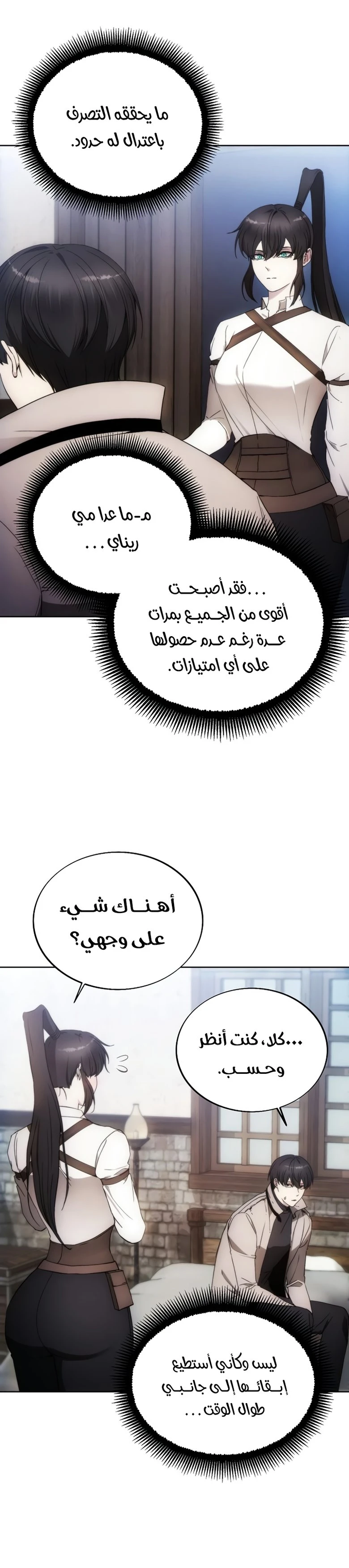 صفحة 16 — How to live as a Villain الفصل 84