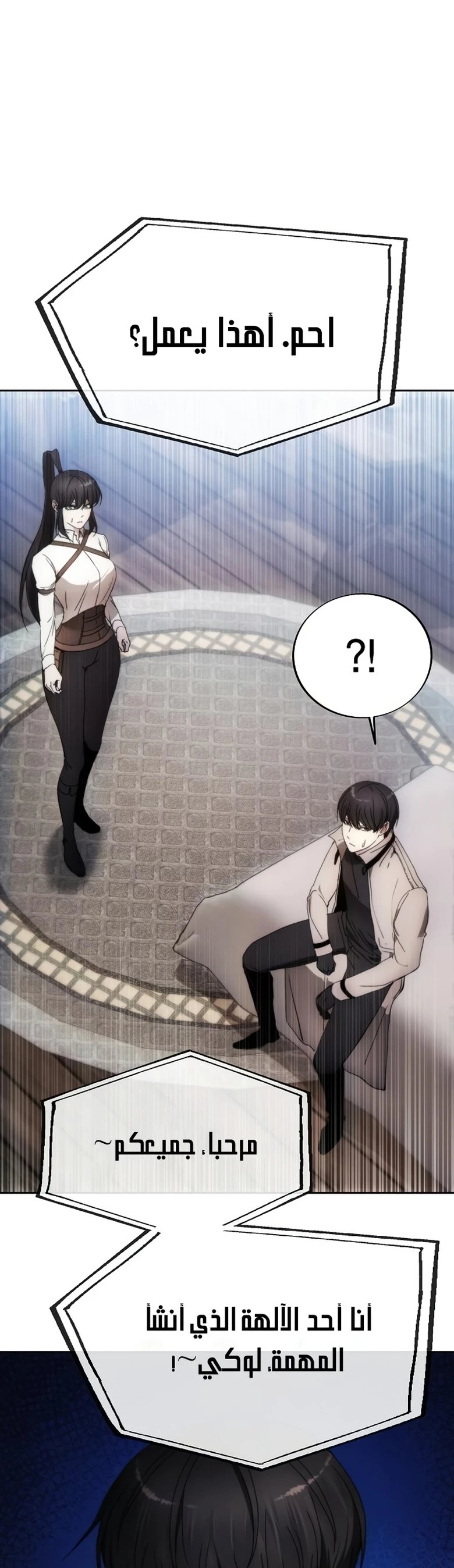 صفحة 17 — How to live as a Villain الفصل 84