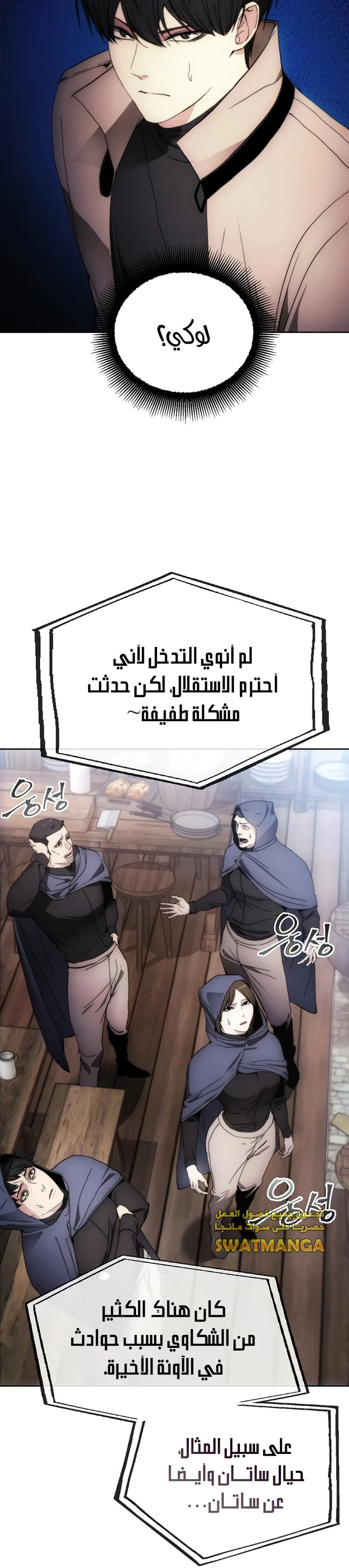 صفحة 18 — How to live as a Villain الفصل 84