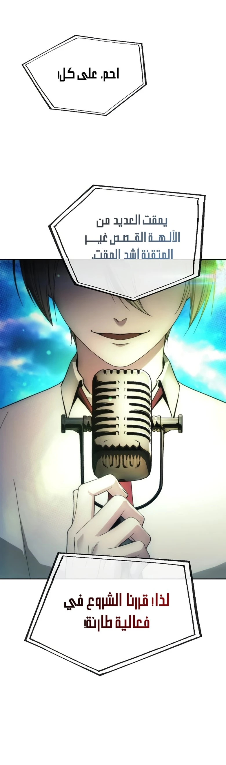 صفحة 19 — How to live as a Villain الفصل 84