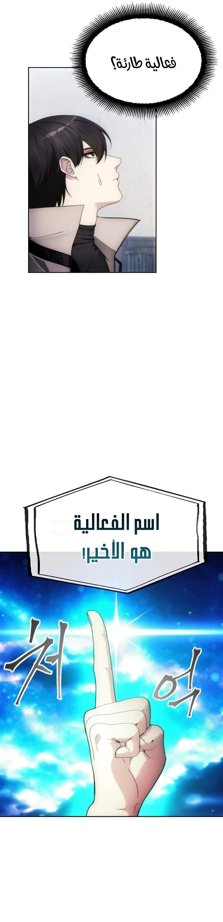 صفحة 20 — How to live as a Villain الفصل 84