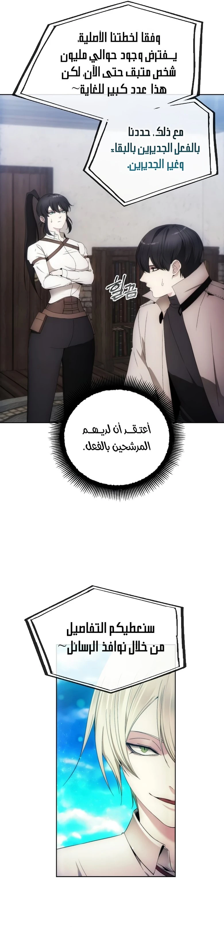 صفحة 21 — How to live as a Villain الفصل 84