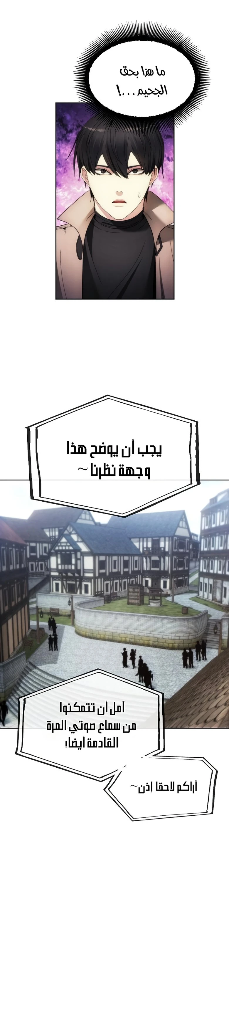 صفحة 23 — How to live as a Villain الفصل 84