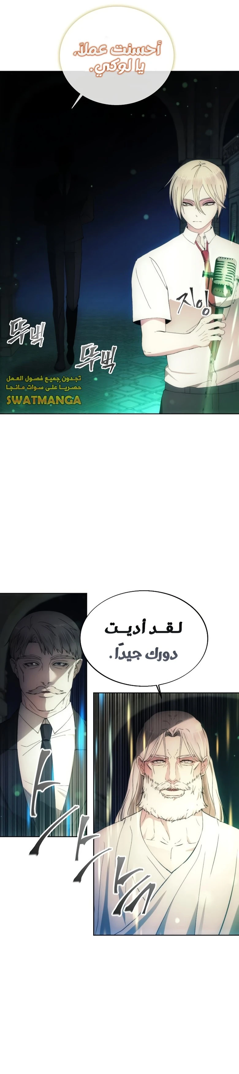 صفحة 24 — How to live as a Villain الفصل 84