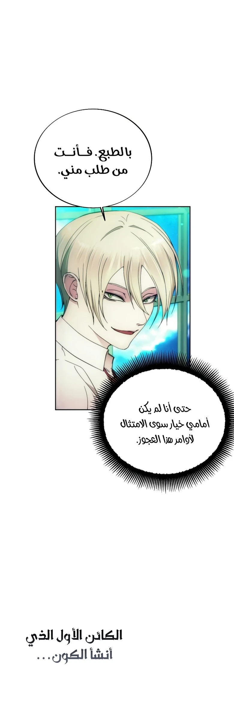 صفحة 25 — How to live as a Villain الفصل 84