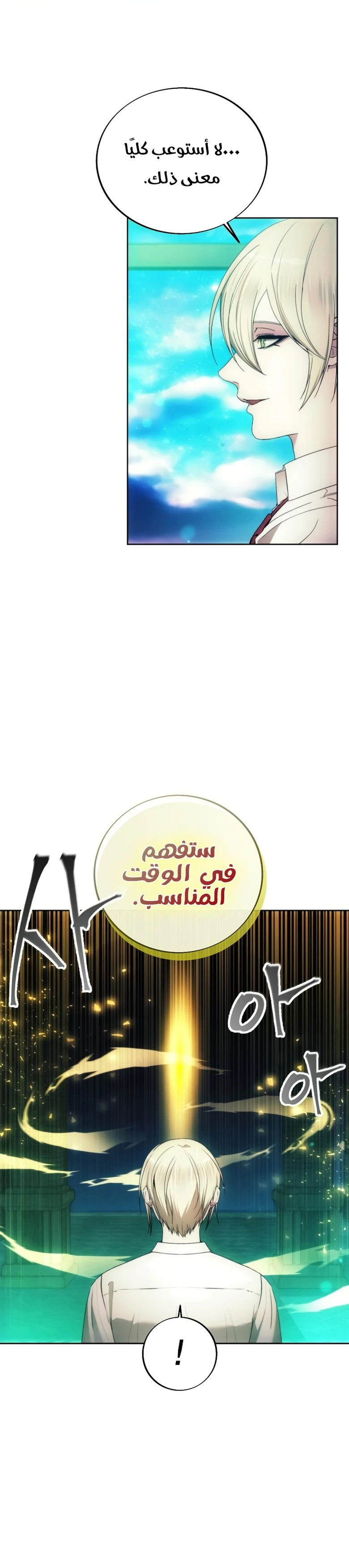 صفحة 28 — How to live as a Villain الفصل 84