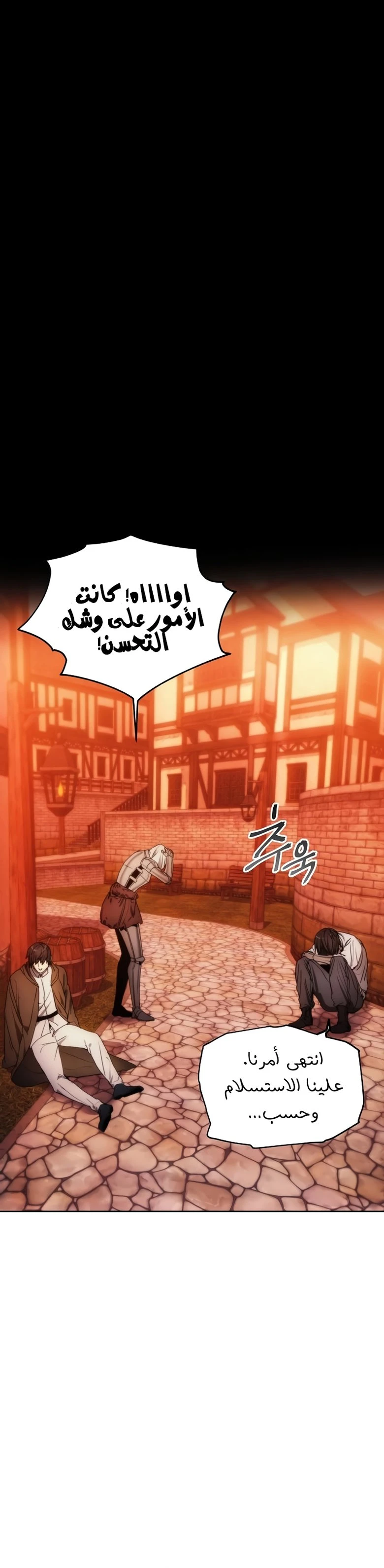 صفحة 30 — How to live as a Villain الفصل 84