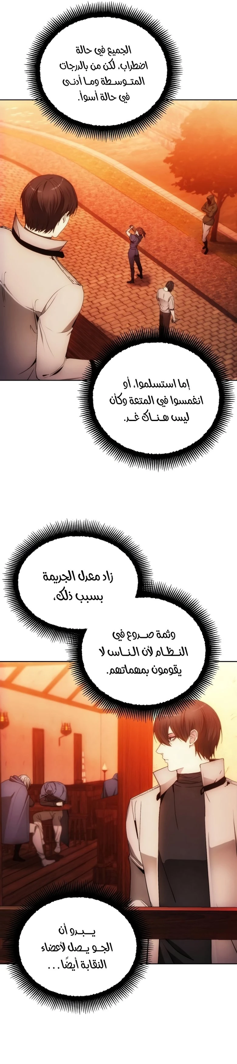 صفحة 31 — How to live as a Villain الفصل 84