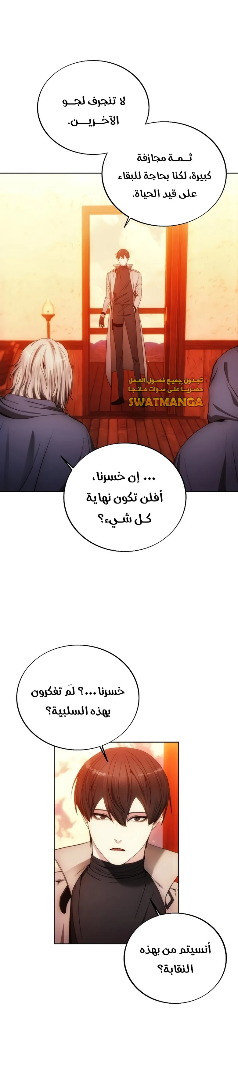 صفحة 32 — How to live as a Villain الفصل 84