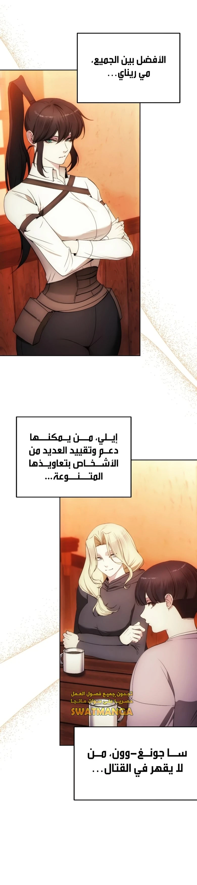 صفحة 33 — How to live as a Villain الفصل 84