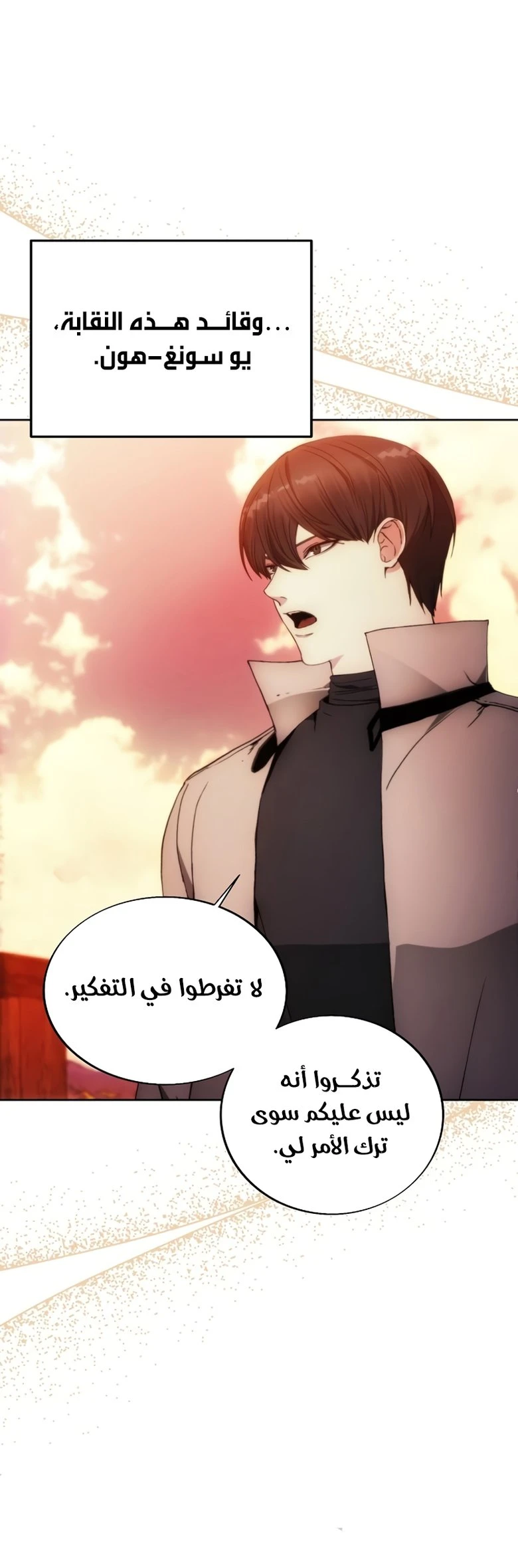 صفحة 34 — How to live as a Villain الفصل 84