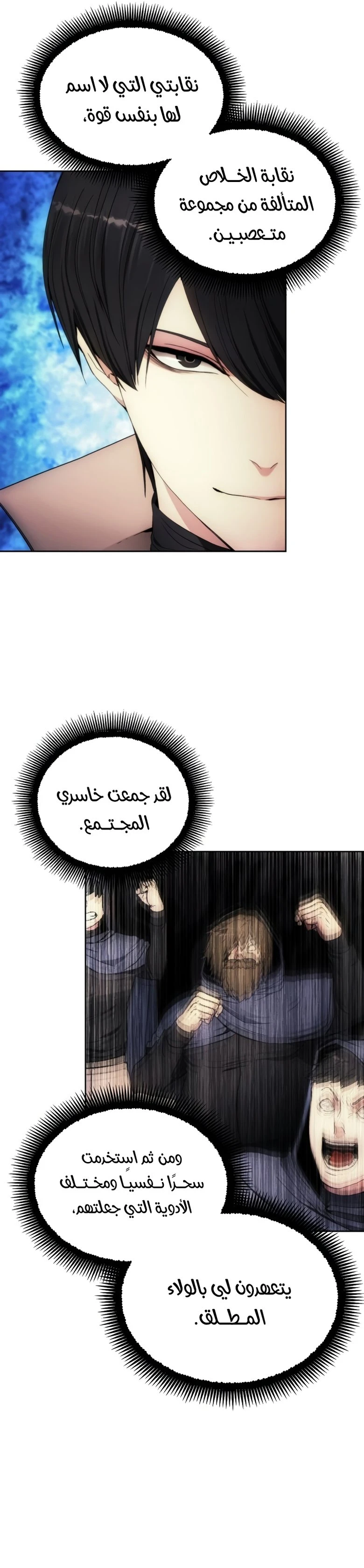 صفحة 36 — How to live as a Villain الفصل 84