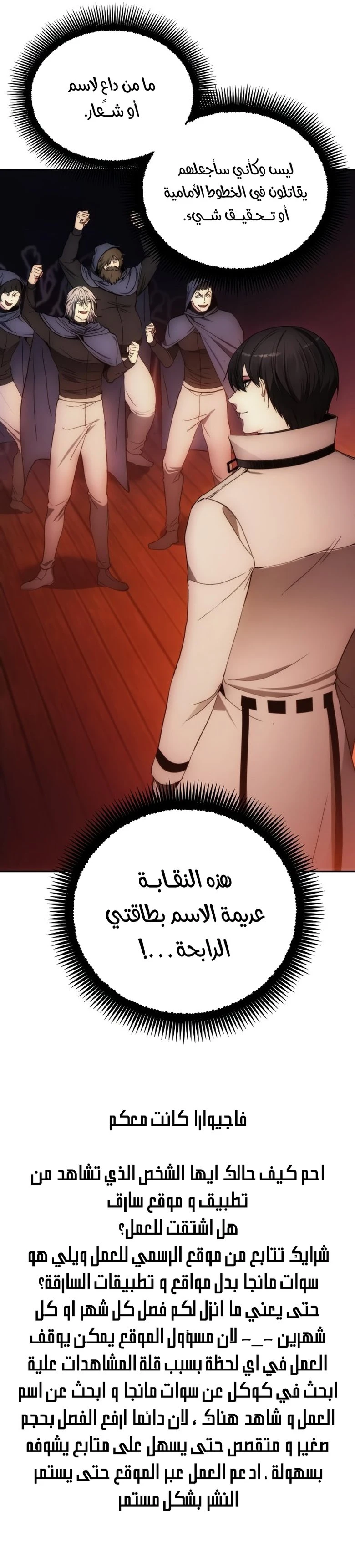 صفحة 38 — How to live as a Villain الفصل 84