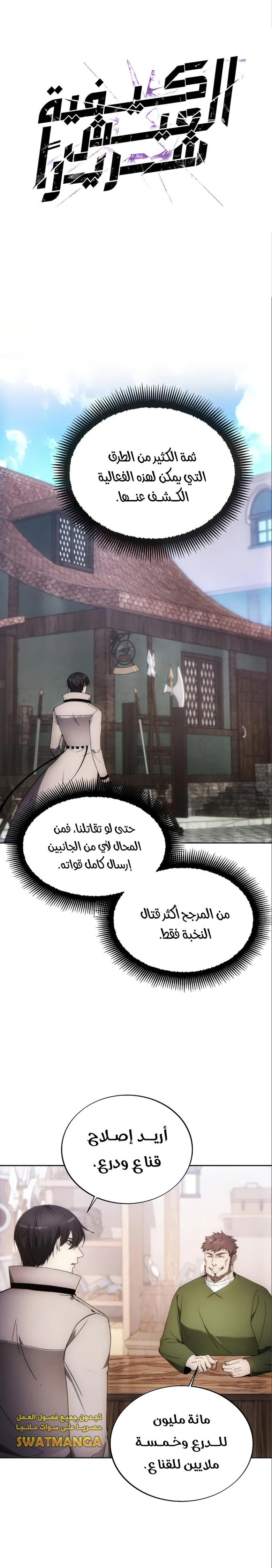 صفحة 1 — How to live as a Villain الفصل 85