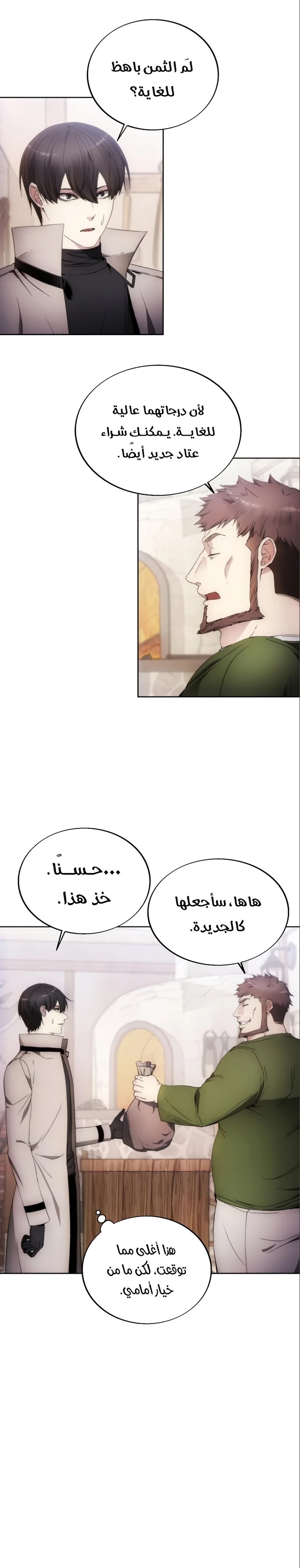 صفحة 2 — How to live as a Villain الفصل 85