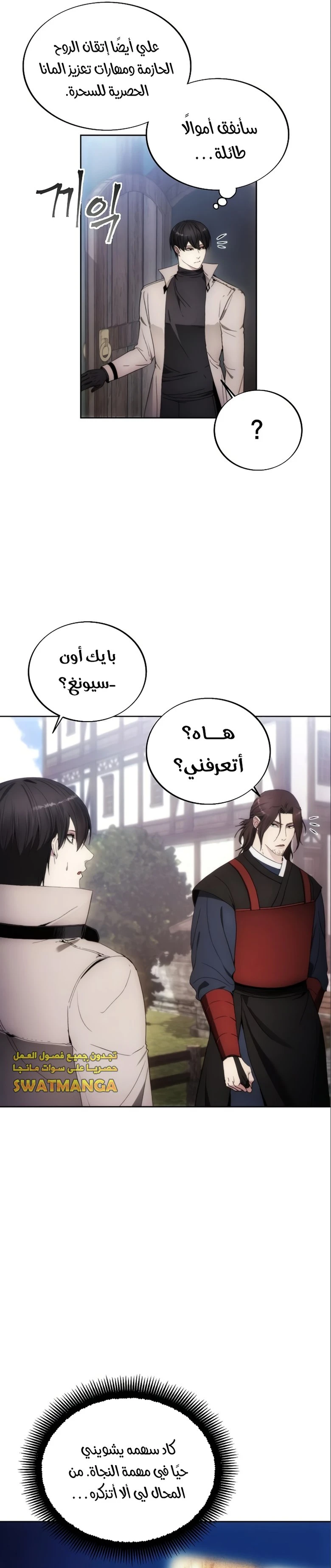 صفحة 3 — How to live as a Villain الفصل 85