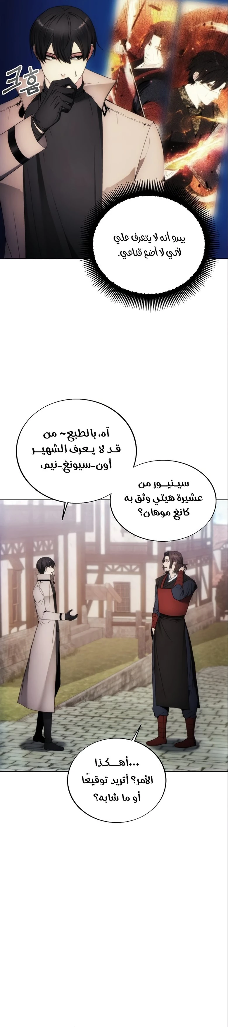 صفحة 4 — How to live as a Villain الفصل 85