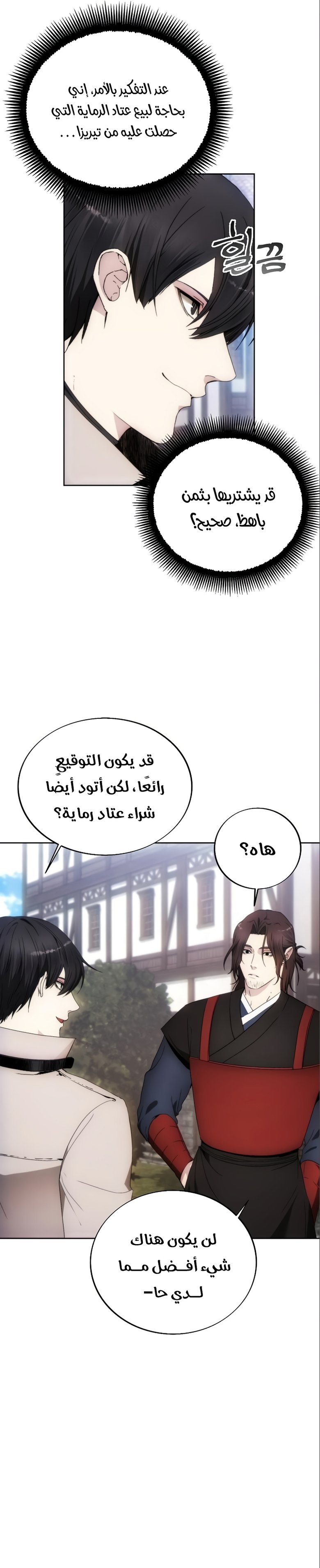 صفحة 5 — How to live as a Villain الفصل 85