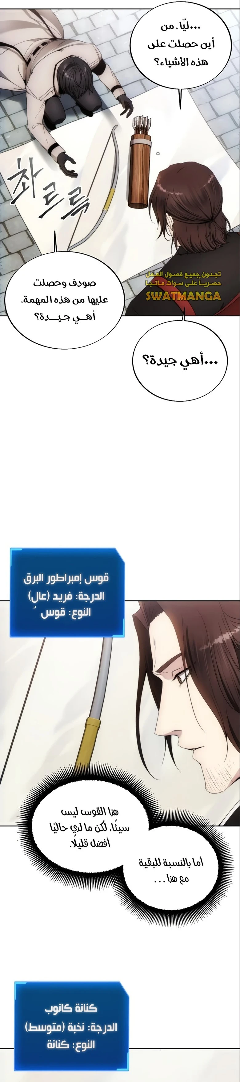 صفحة 6 — How to live as a Villain الفصل 85