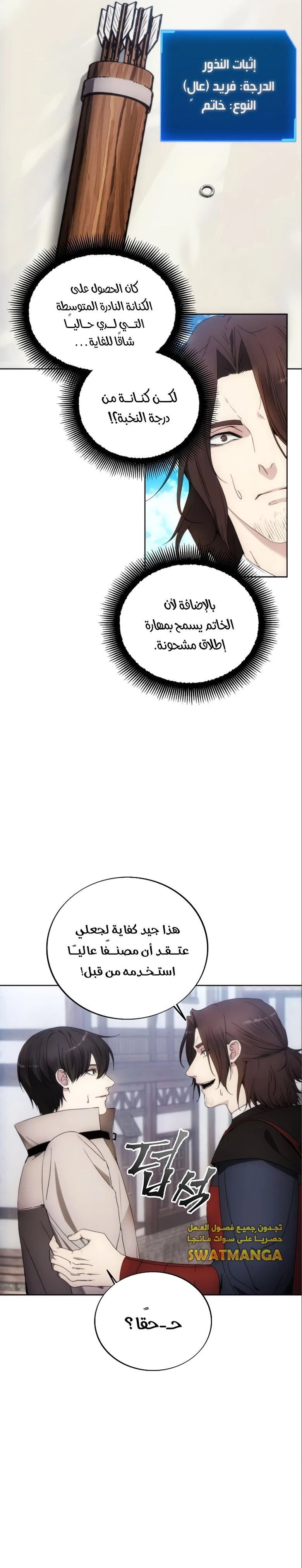 صفحة 7 — How to live as a Villain الفصل 85