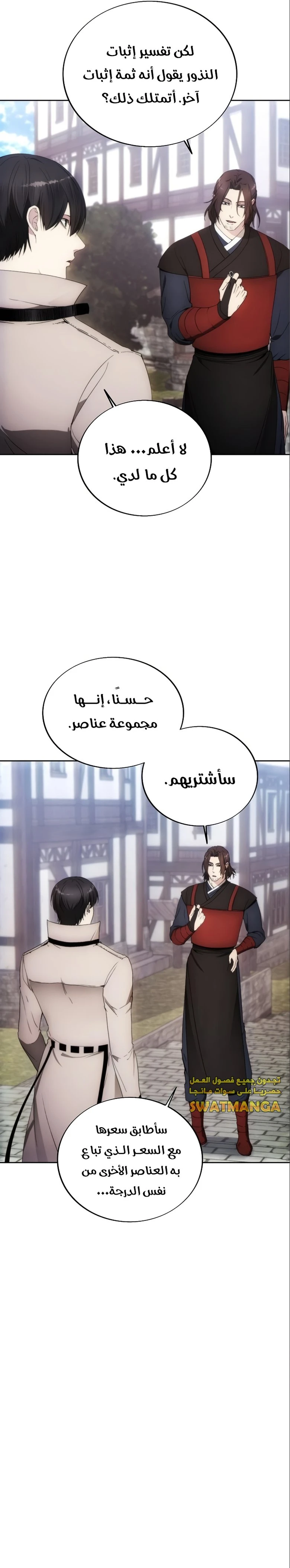 صفحة 8 — How to live as a Villain الفصل 85