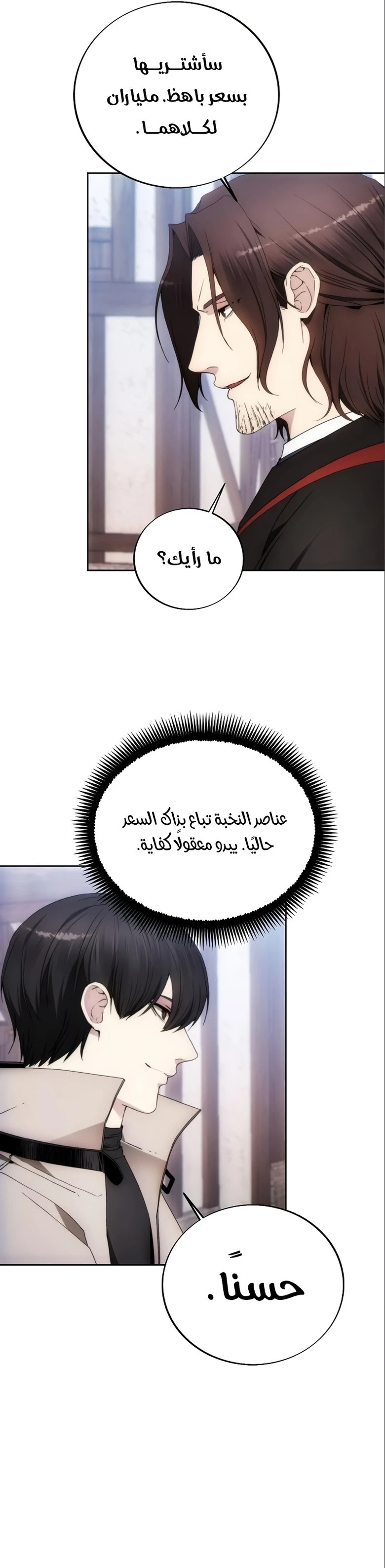 صفحة 9 — How to live as a Villain الفصل 85