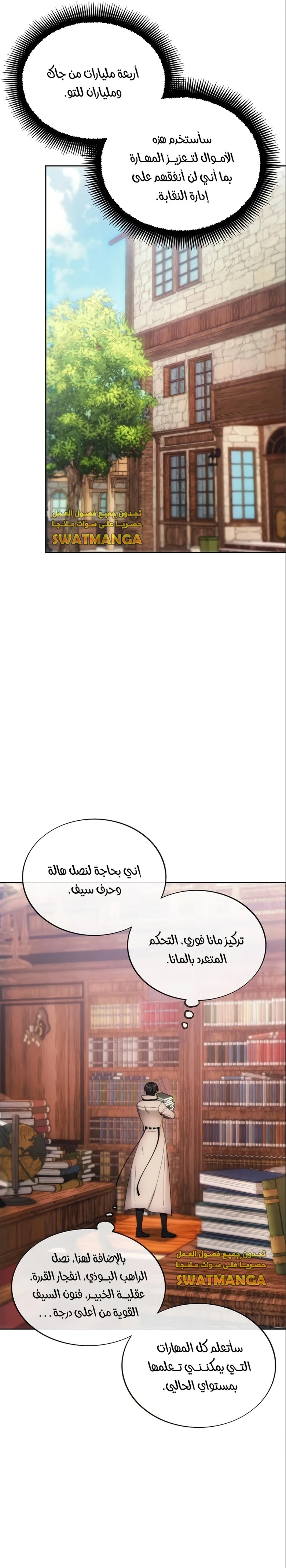 صفحة 11 — How to live as a Villain الفصل 85