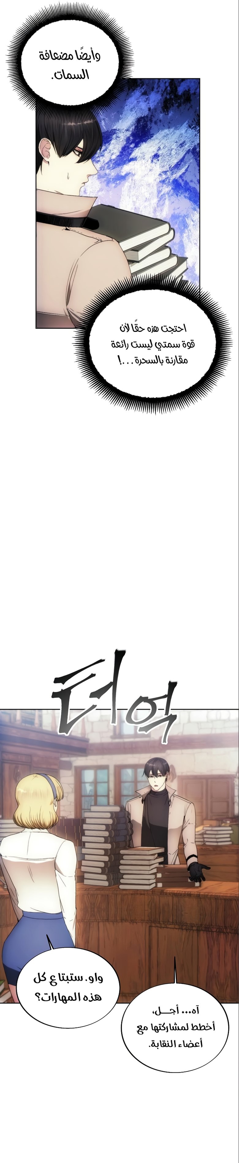 صفحة 12 — How to live as a Villain الفصل 85